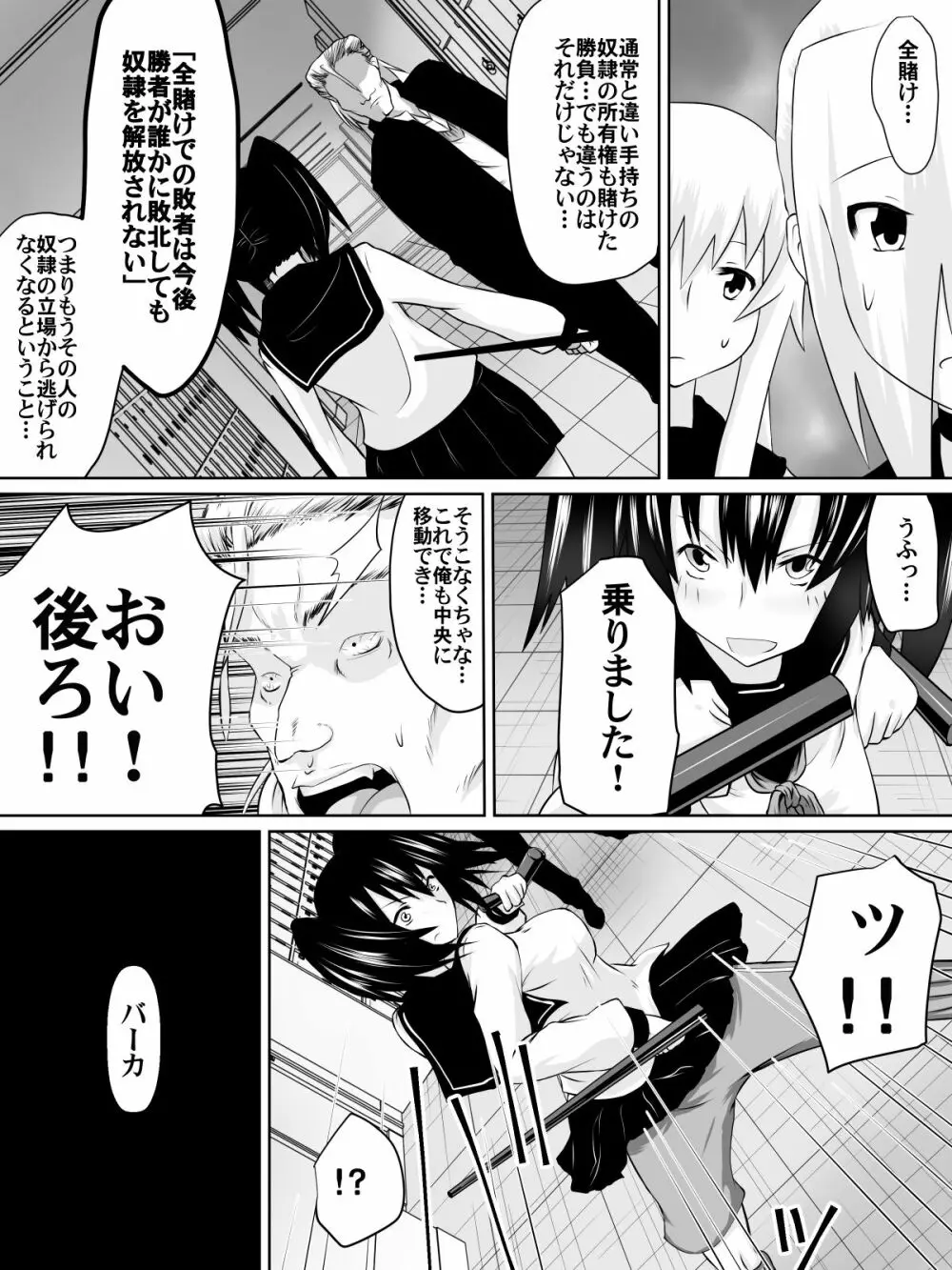 奴隷学園~屈服させられた最強の女~ Page.39