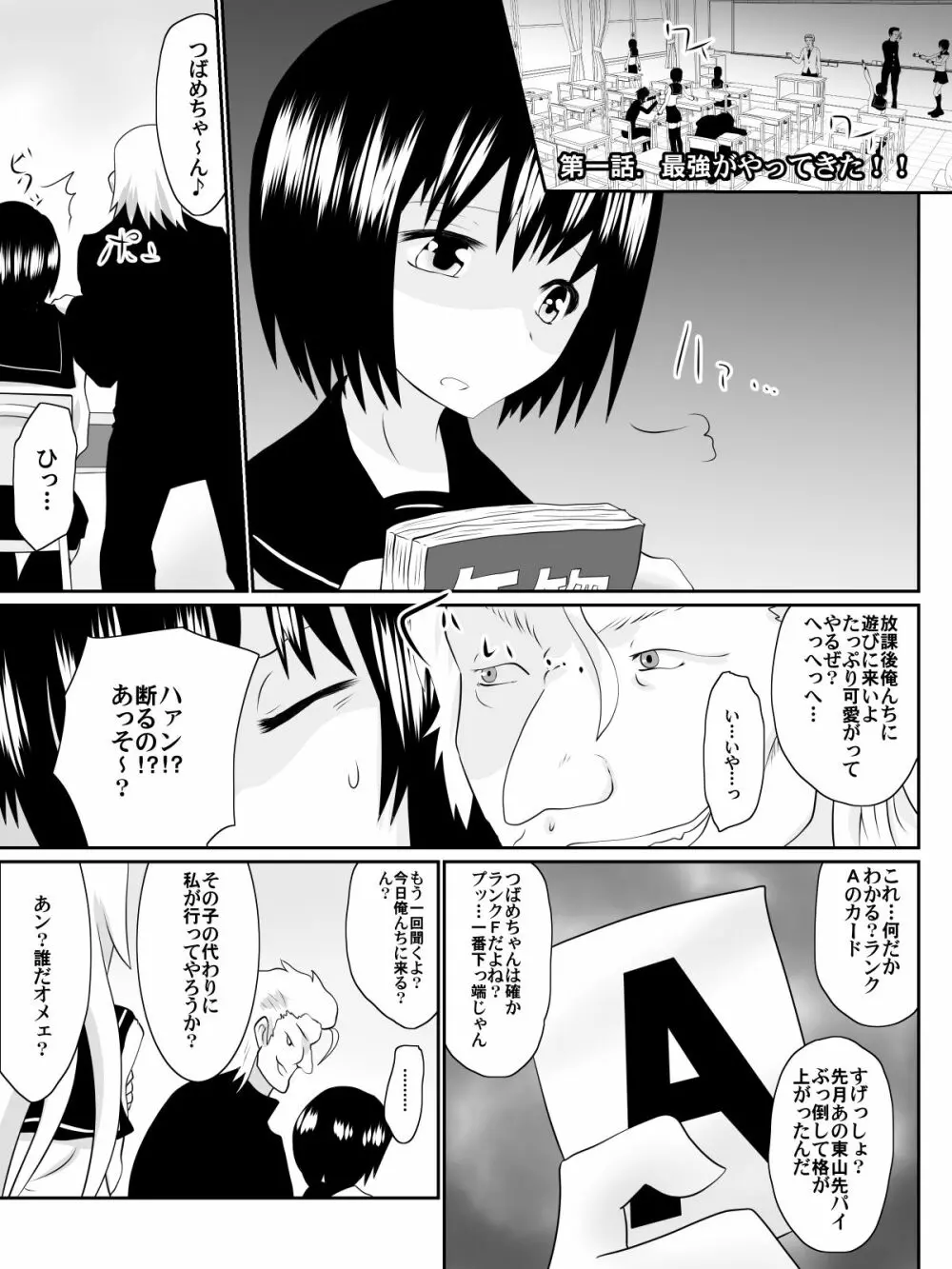 奴隷学園~屈服させられた最強の女~ Page.4