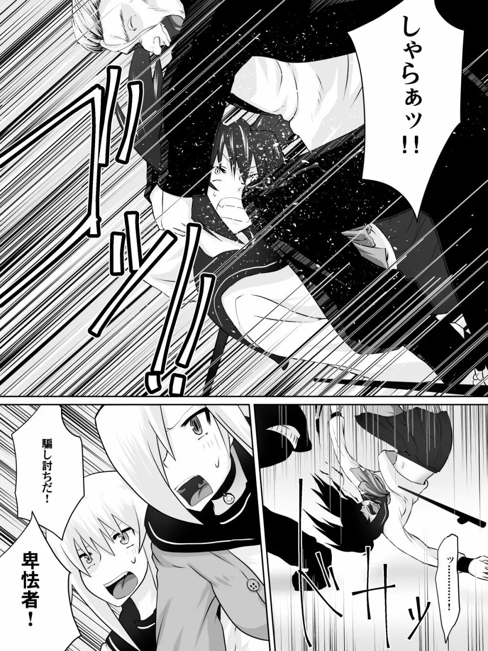 奴隷学園~屈服させられた最強の女~ Page.40