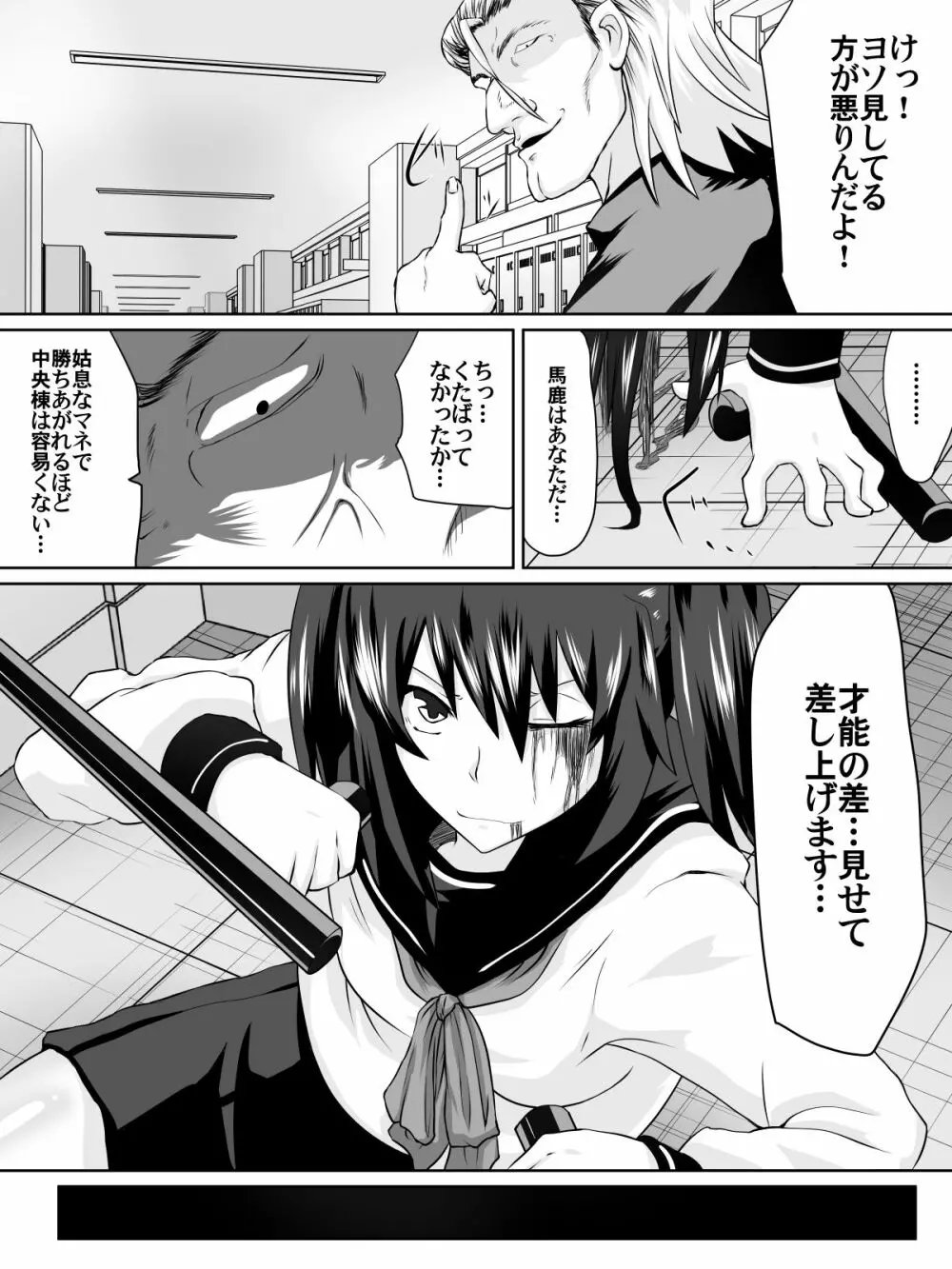 奴隷学園~屈服させられた最強の女~ Page.41