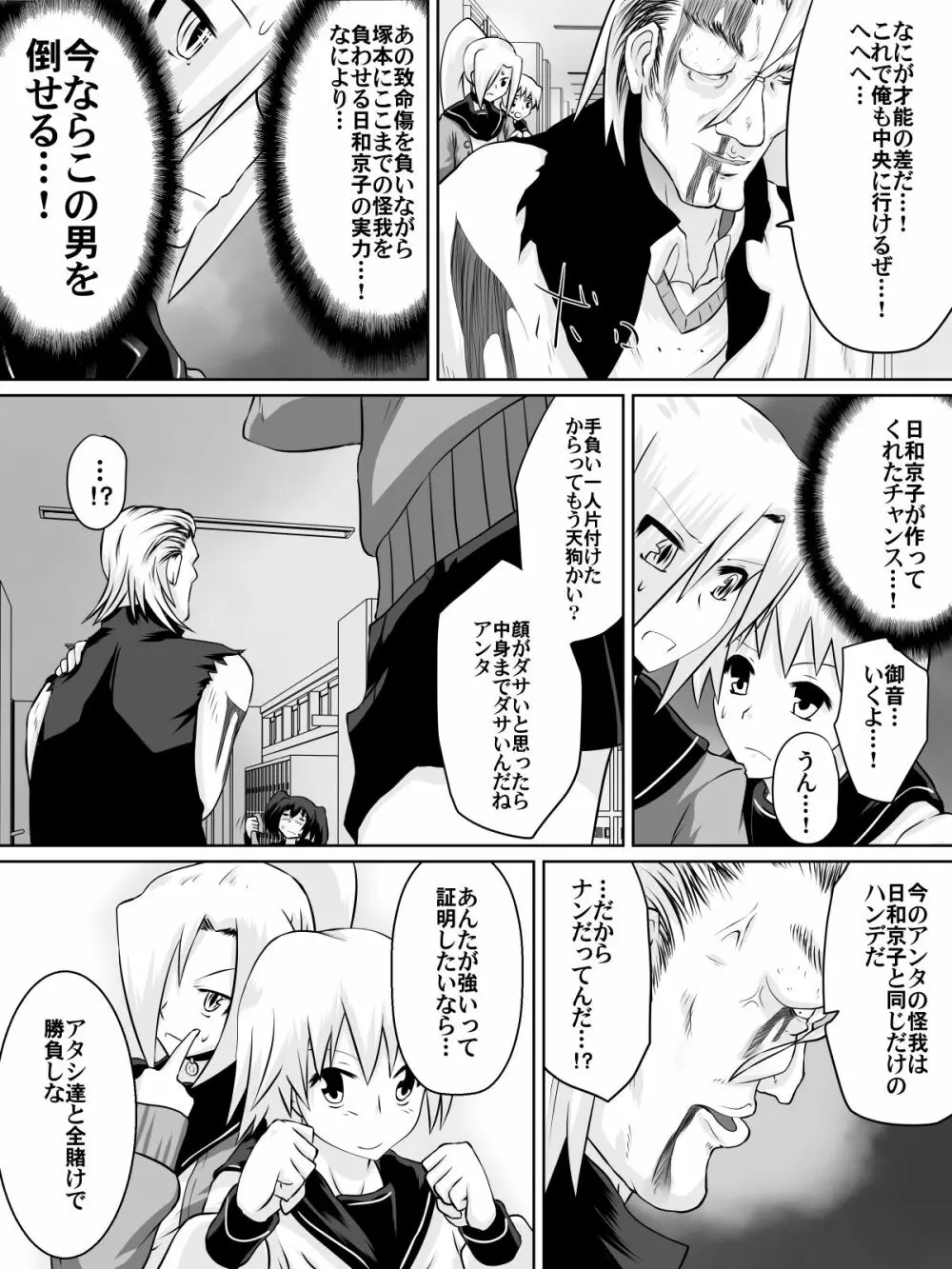 奴隷学園~屈服させられた最強の女~ Page.43