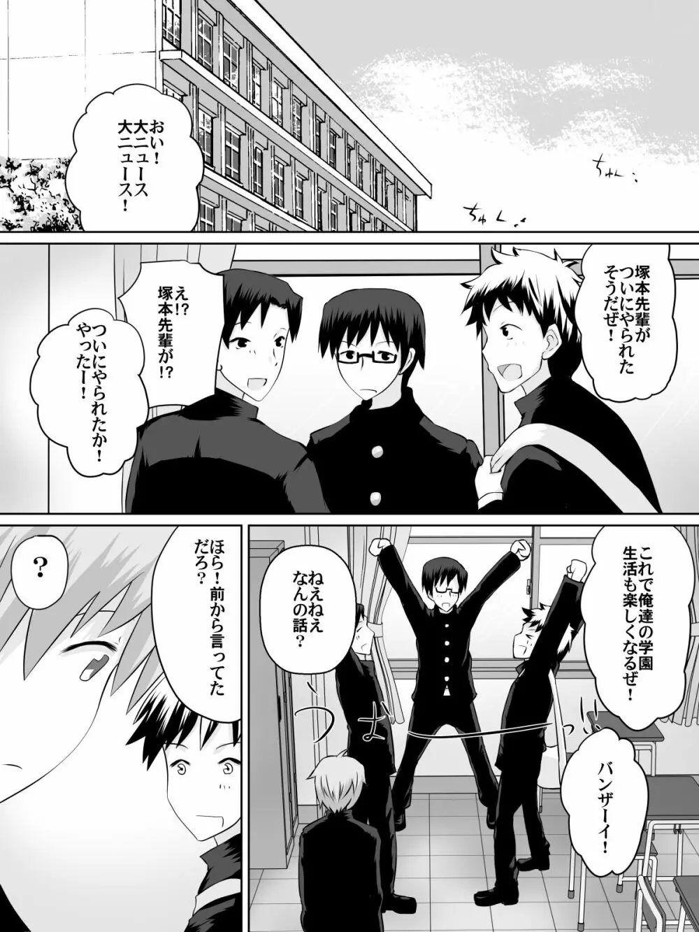 奴隷学園~屈服させられた最強の女~ Page.44