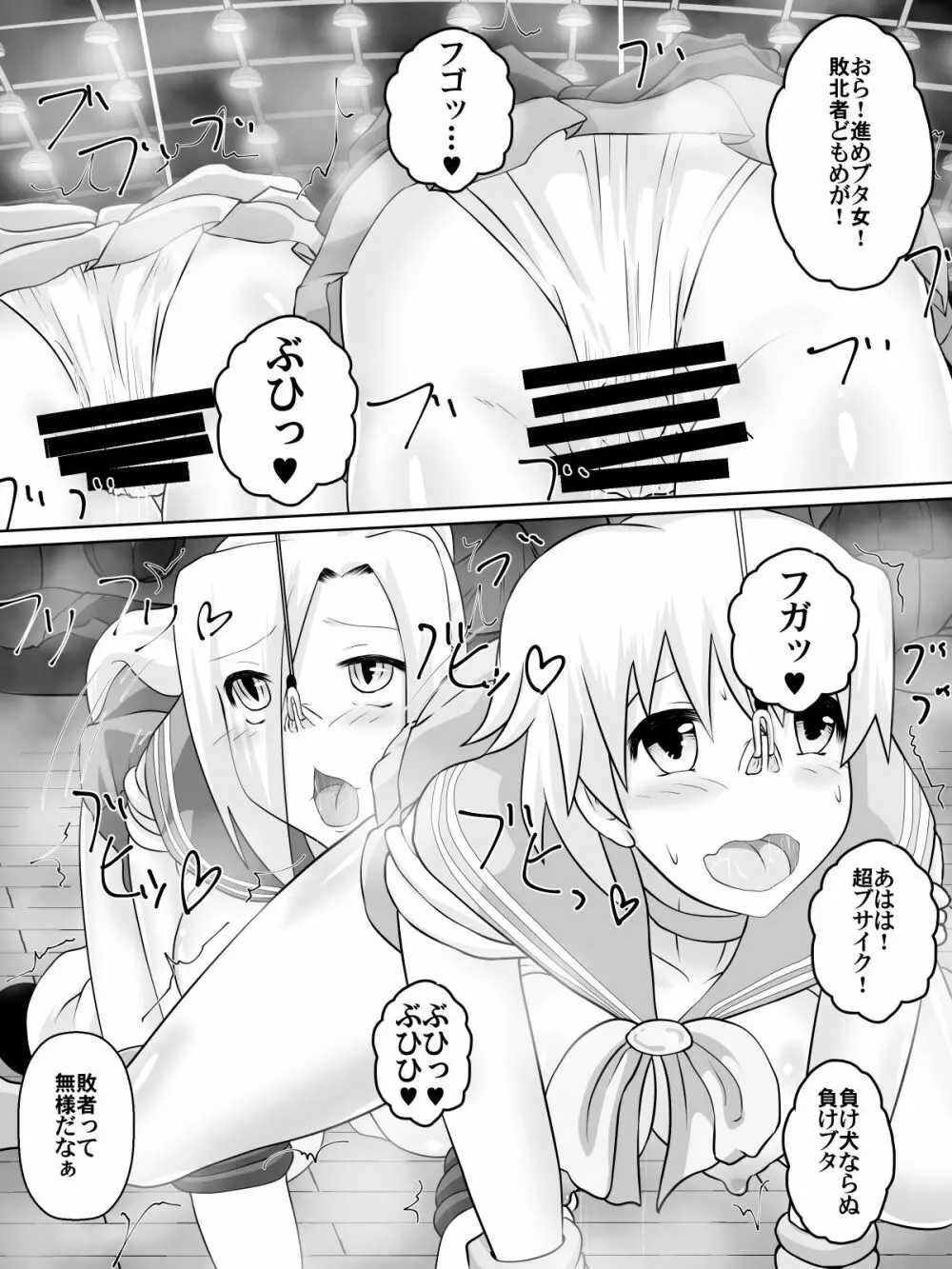 奴隷学園~屈服させられた最強の女~ Page.47