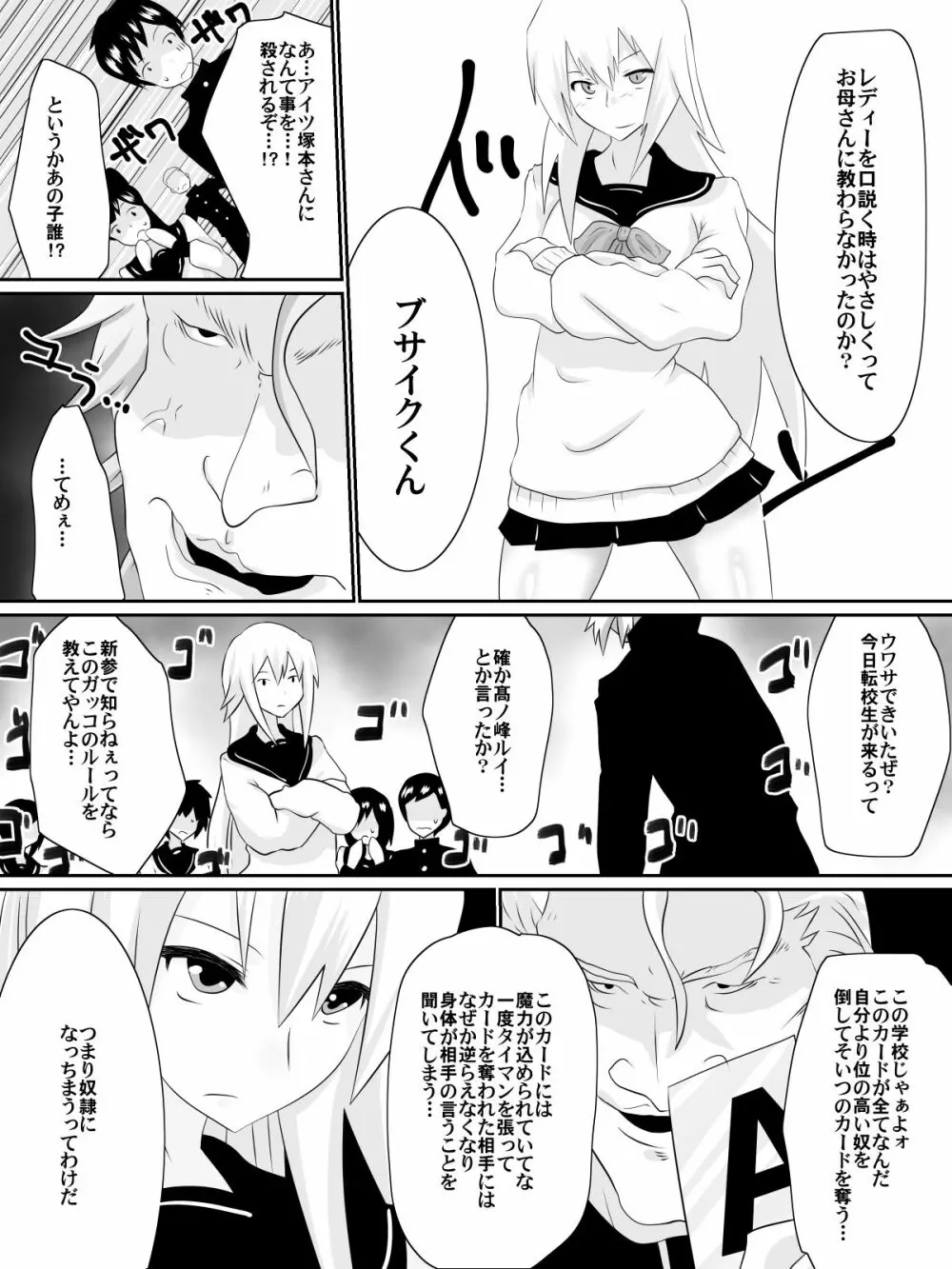 奴隷学園~屈服させられた最強の女~ Page.5
