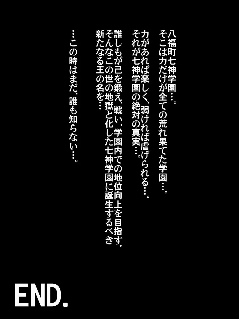 奴隷学園~屈服させられた最強の女~ Page.54