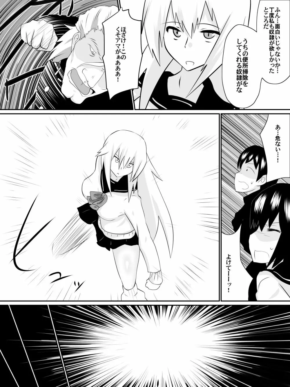 奴隷学園~屈服させられた最強の女~ Page.6