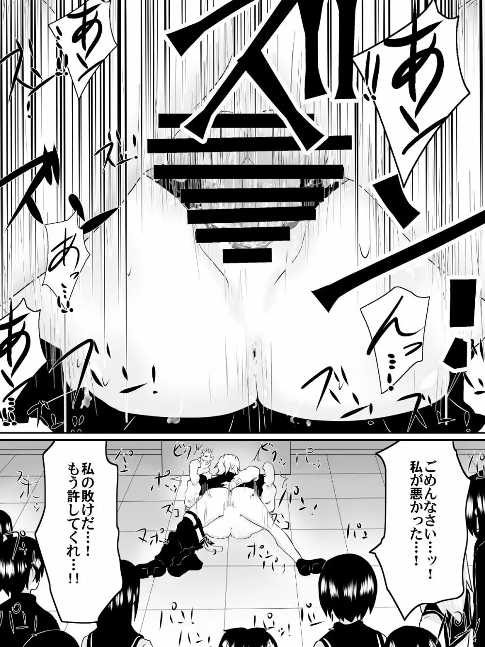 奴隷学園~屈服させられた最強の女~ Page.7