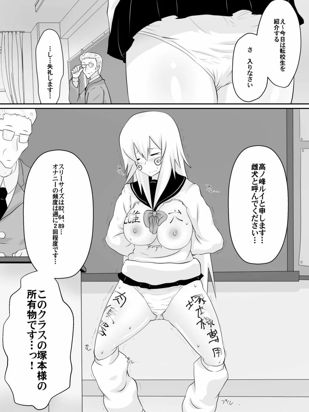 奴隷学園~屈服させられた最強の女~ Page.9
