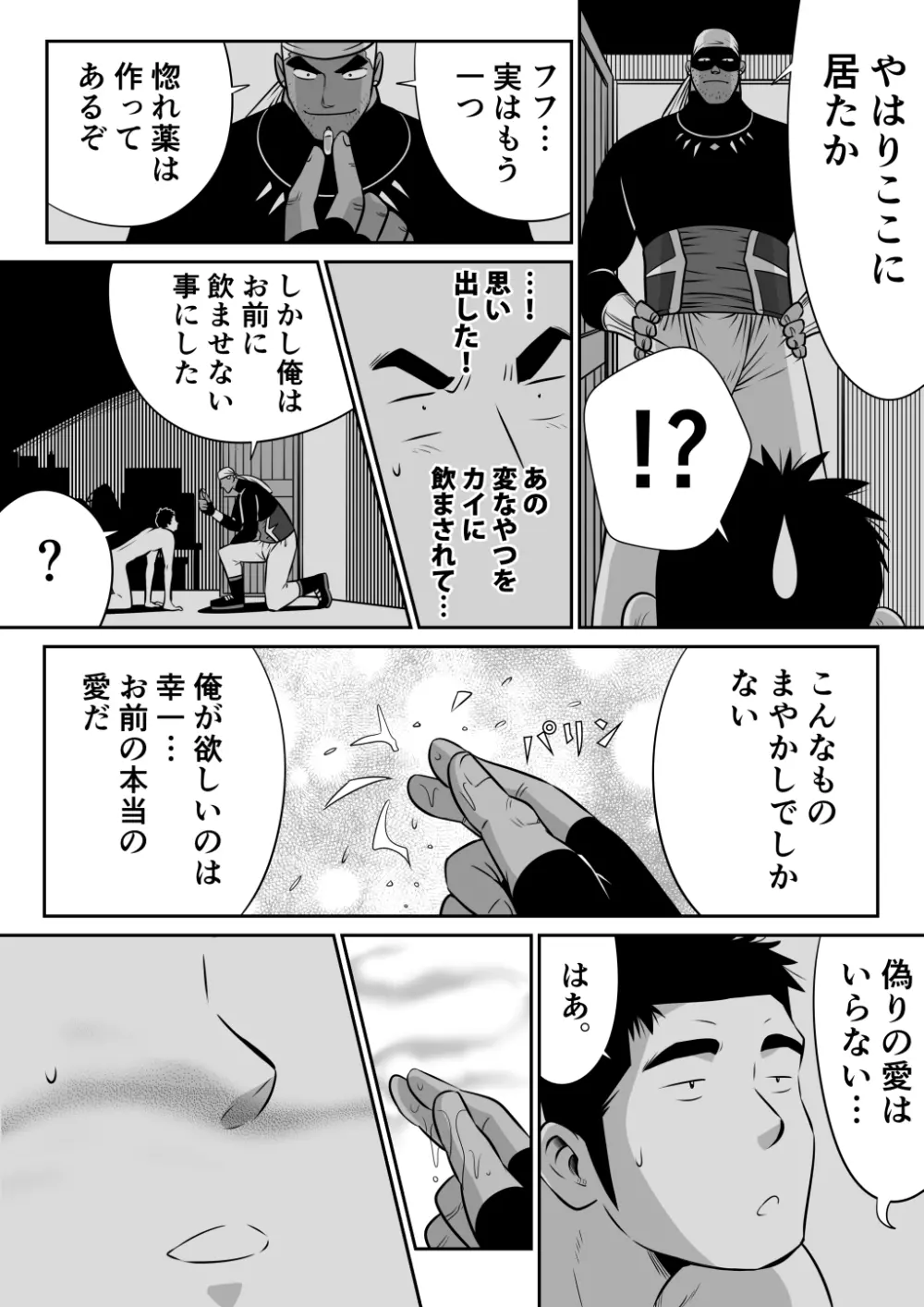 オレん家の魔法使い3 -惚れ薬大作戦！- Page.58