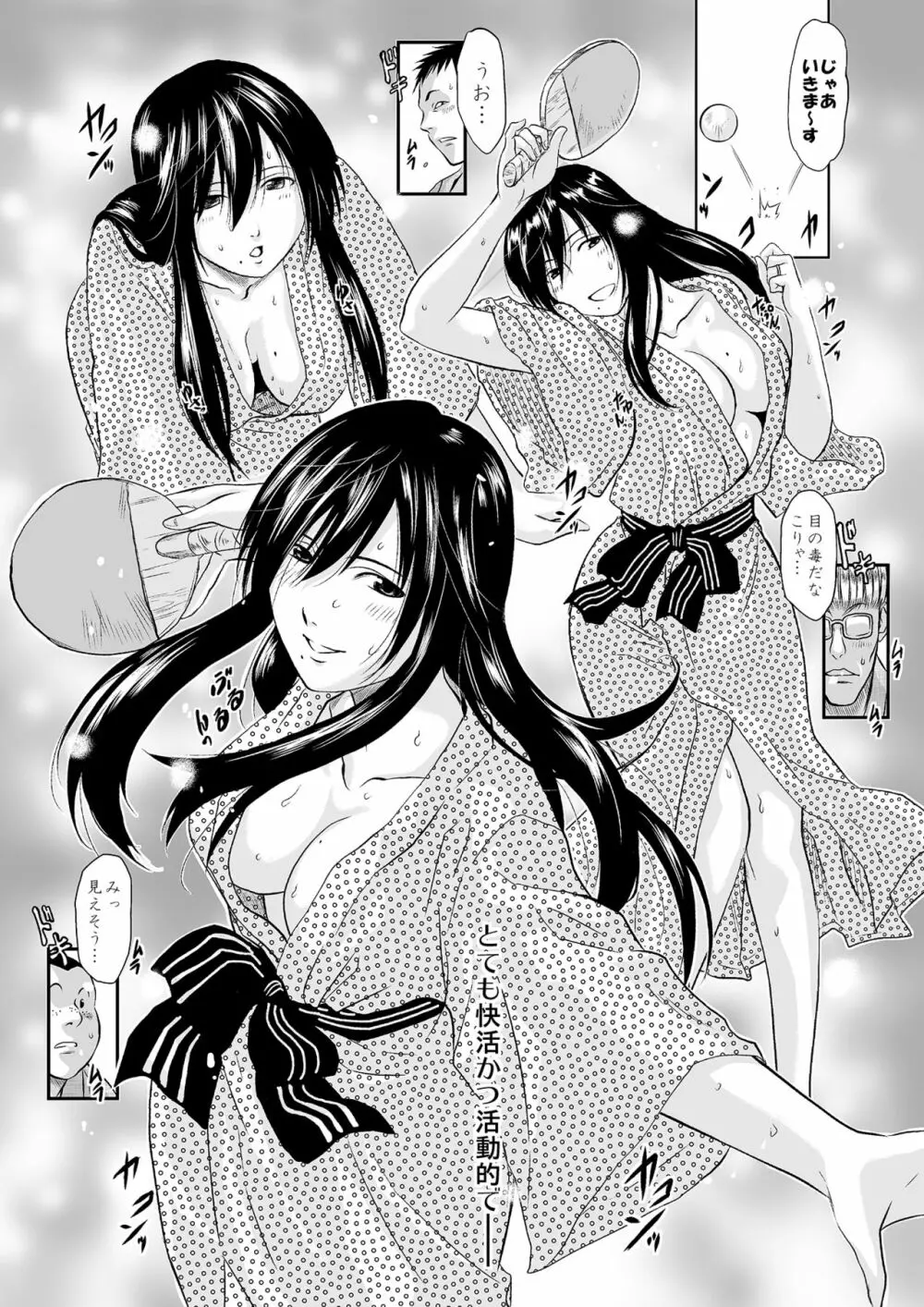 この人妻、酩酊につき~温泉旅館、過チノ一夜 Page.9
