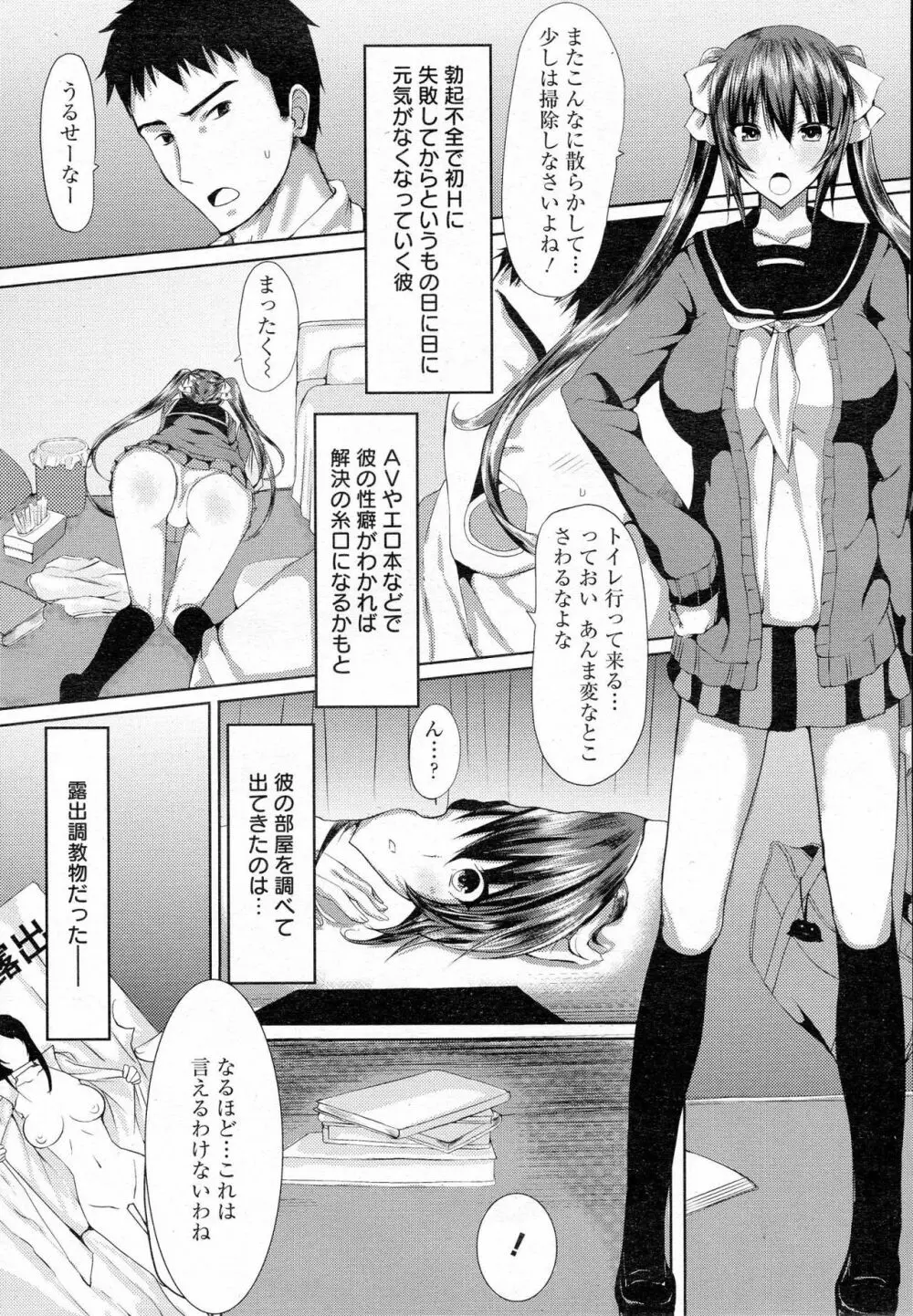 ドキドキ!愛深まる野外交尾 Page.2