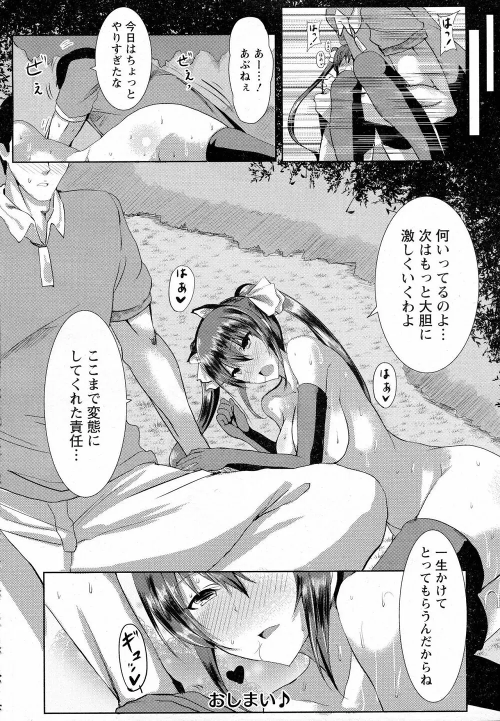 ドキドキ!愛深まる野外交尾 Page.20