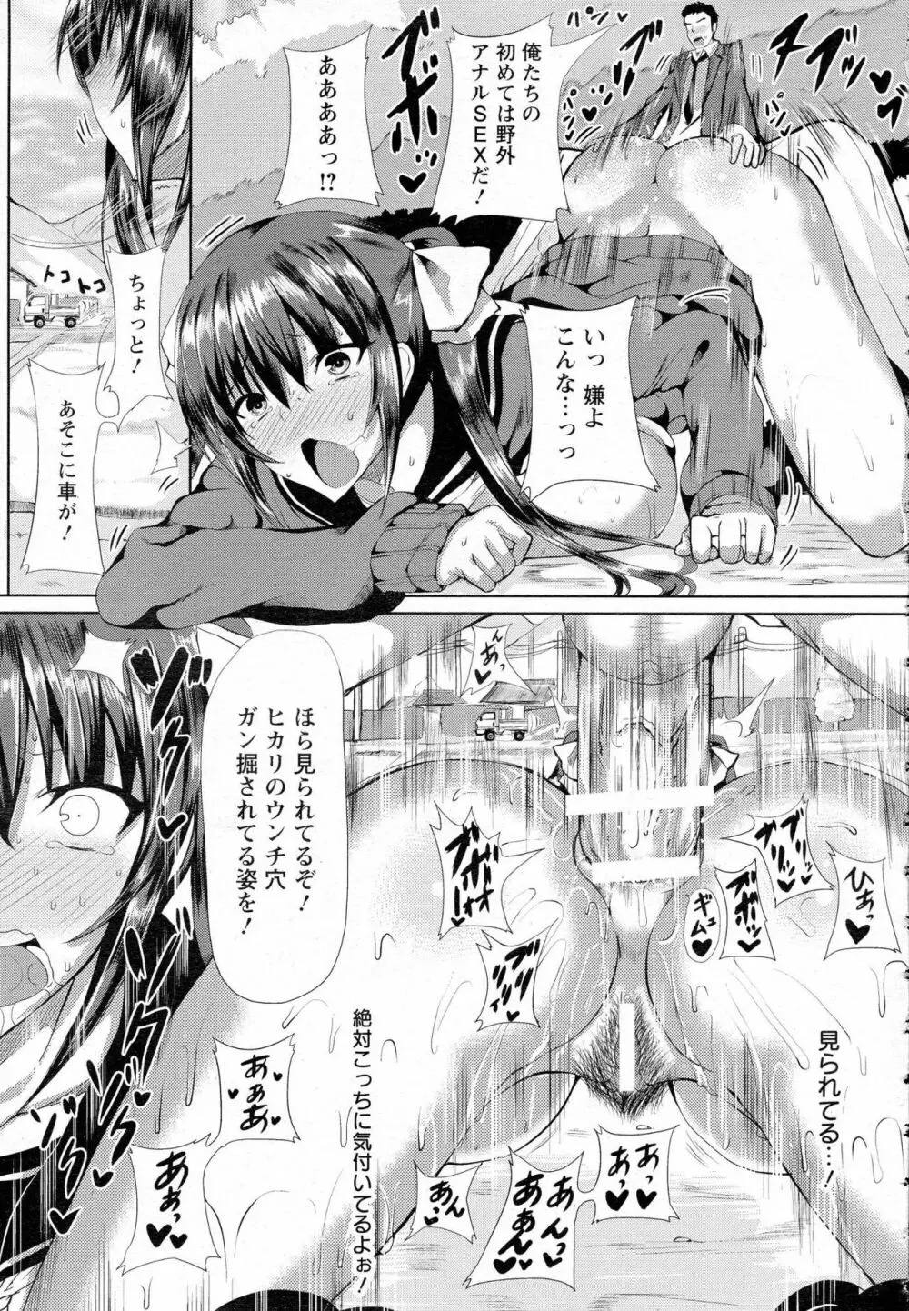 ドキドキ!愛深まる野外交尾 Page.7