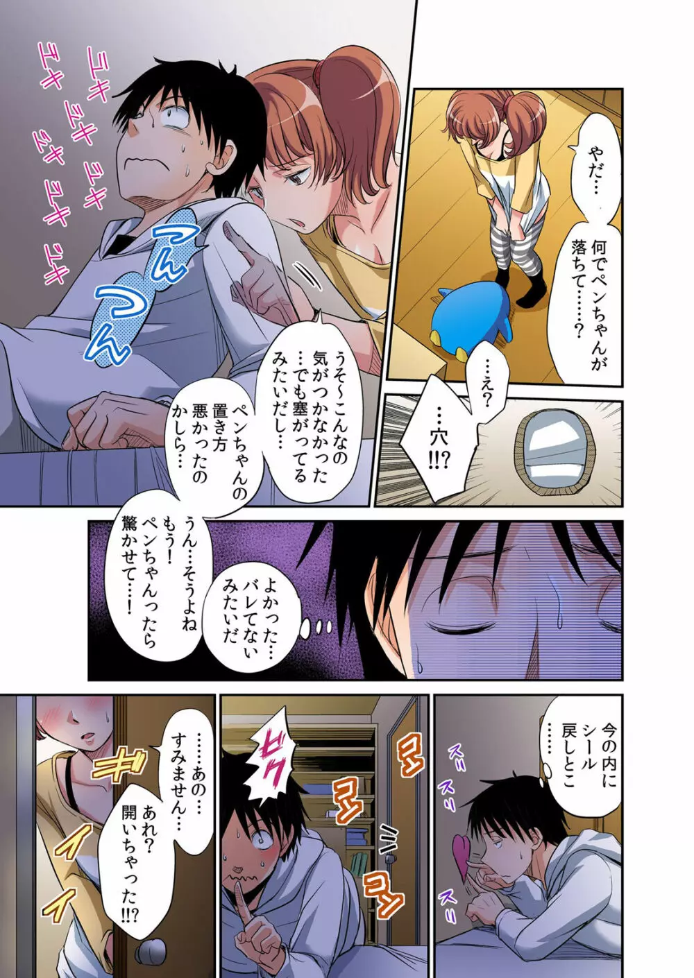 発情女子寮ハーレム ~そんなに出したら妊娠しちゃう!!~ 1 Page.14