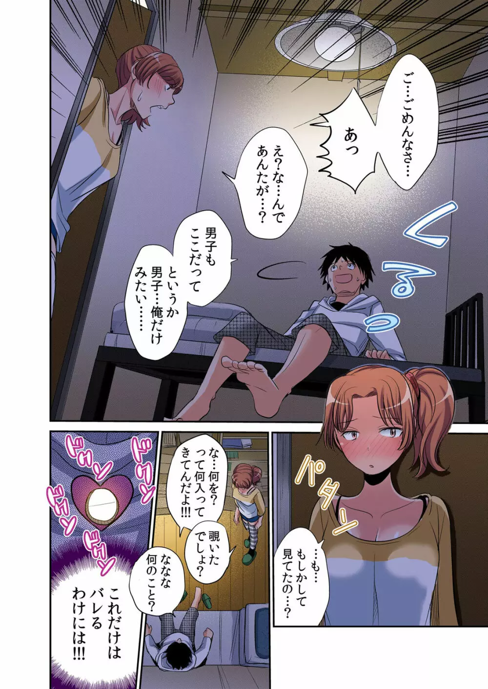 発情女子寮ハーレム ~そんなに出したら妊娠しちゃう!!~ 1 Page.15