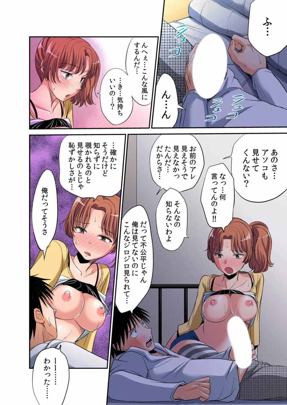 発情女子寮ハーレム ~そんなに出したら妊娠しちゃう!!~ 1 Page.19