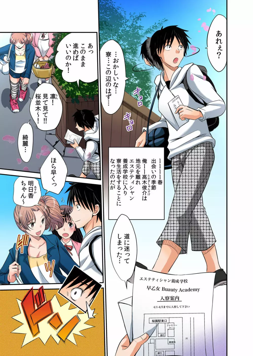 発情女子寮ハーレム ~そんなに出したら妊娠しちゃう!!~ 1 Page.2
