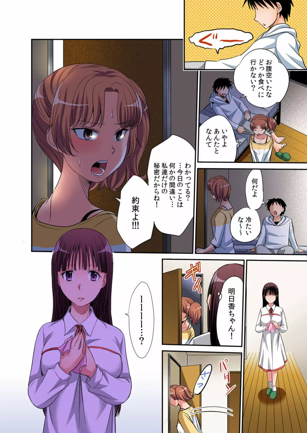 発情女子寮ハーレム ~そんなに出したら妊娠しちゃう!!~ 1 Page.25