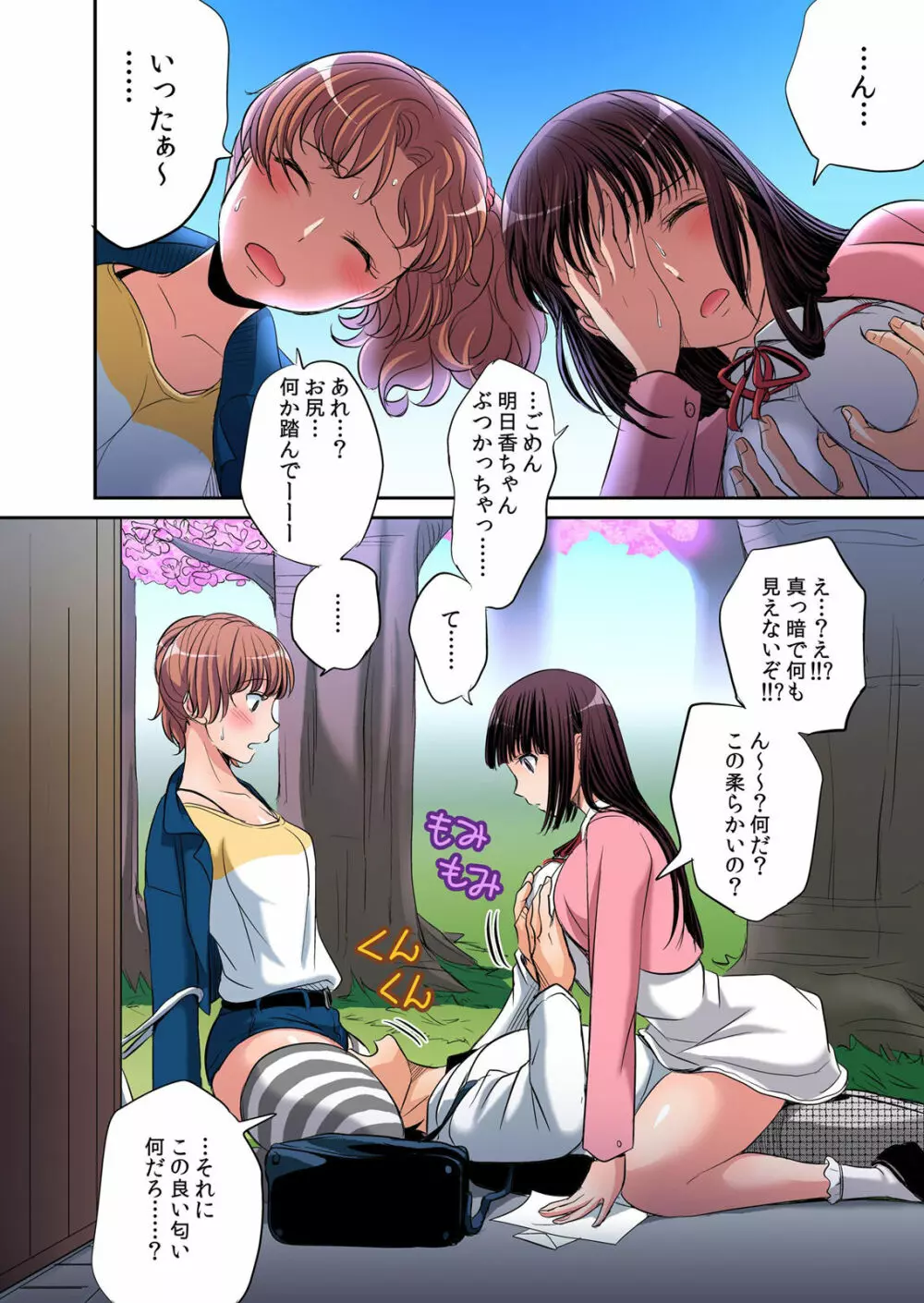発情女子寮ハーレム ~そんなに出したら妊娠しちゃう!!~ 1 Page.3