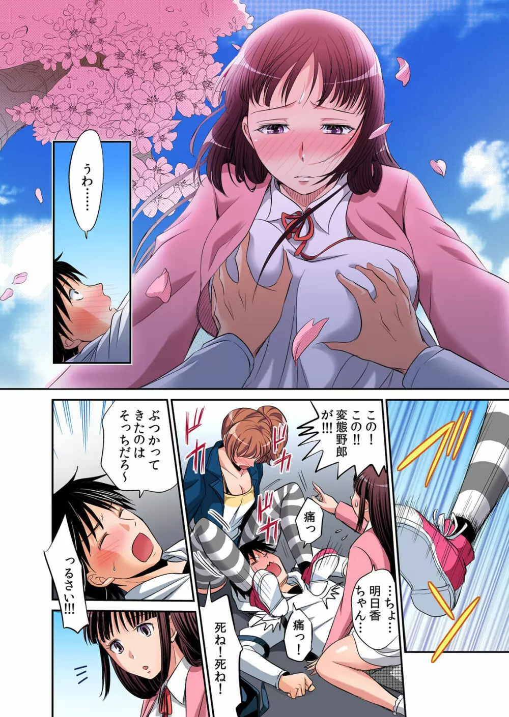 発情女子寮ハーレム ~そんなに出したら妊娠しちゃう!!~ 1 Page.5