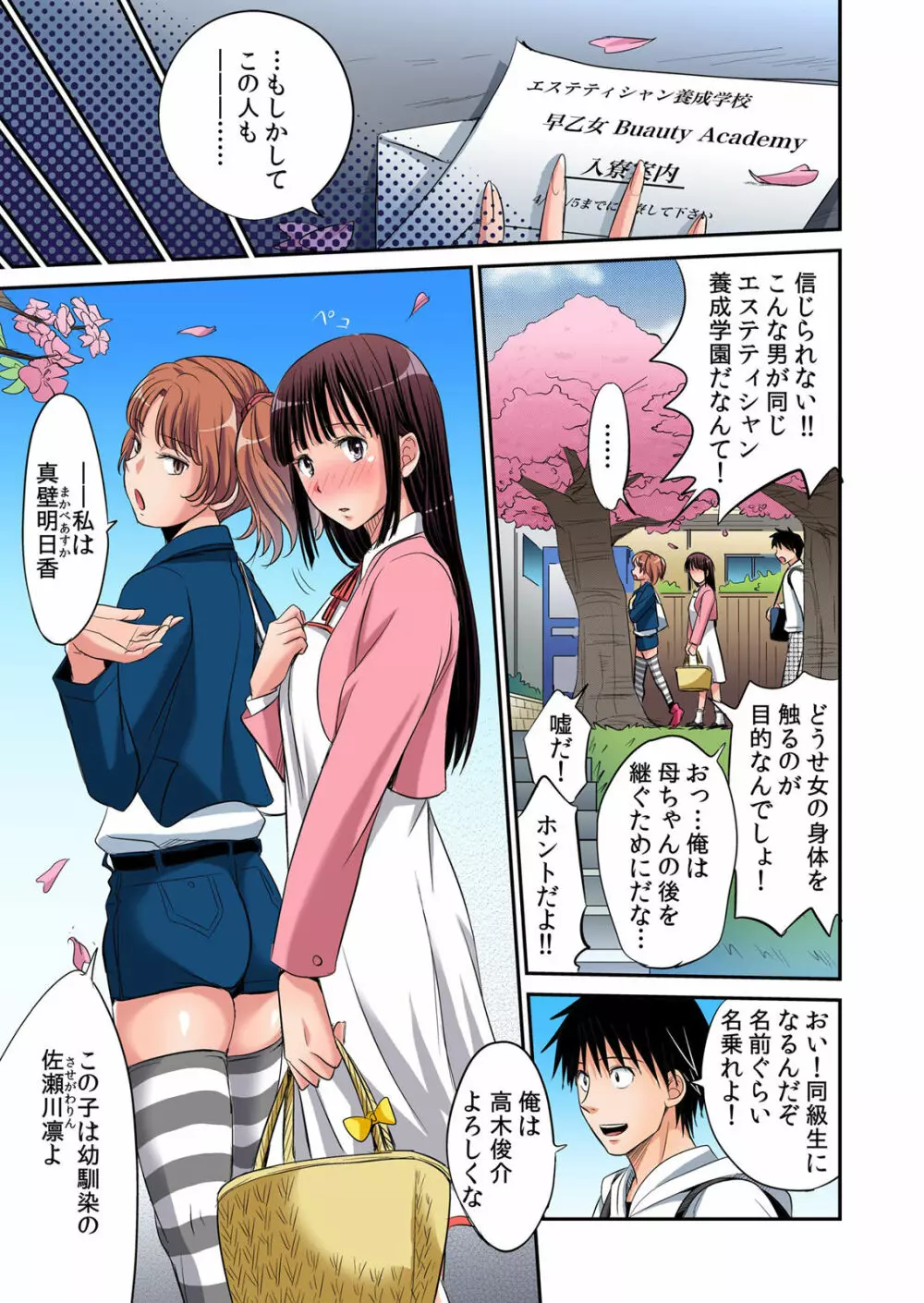 発情女子寮ハーレム ~そんなに出したら妊娠しちゃう!!~ 1 Page.6