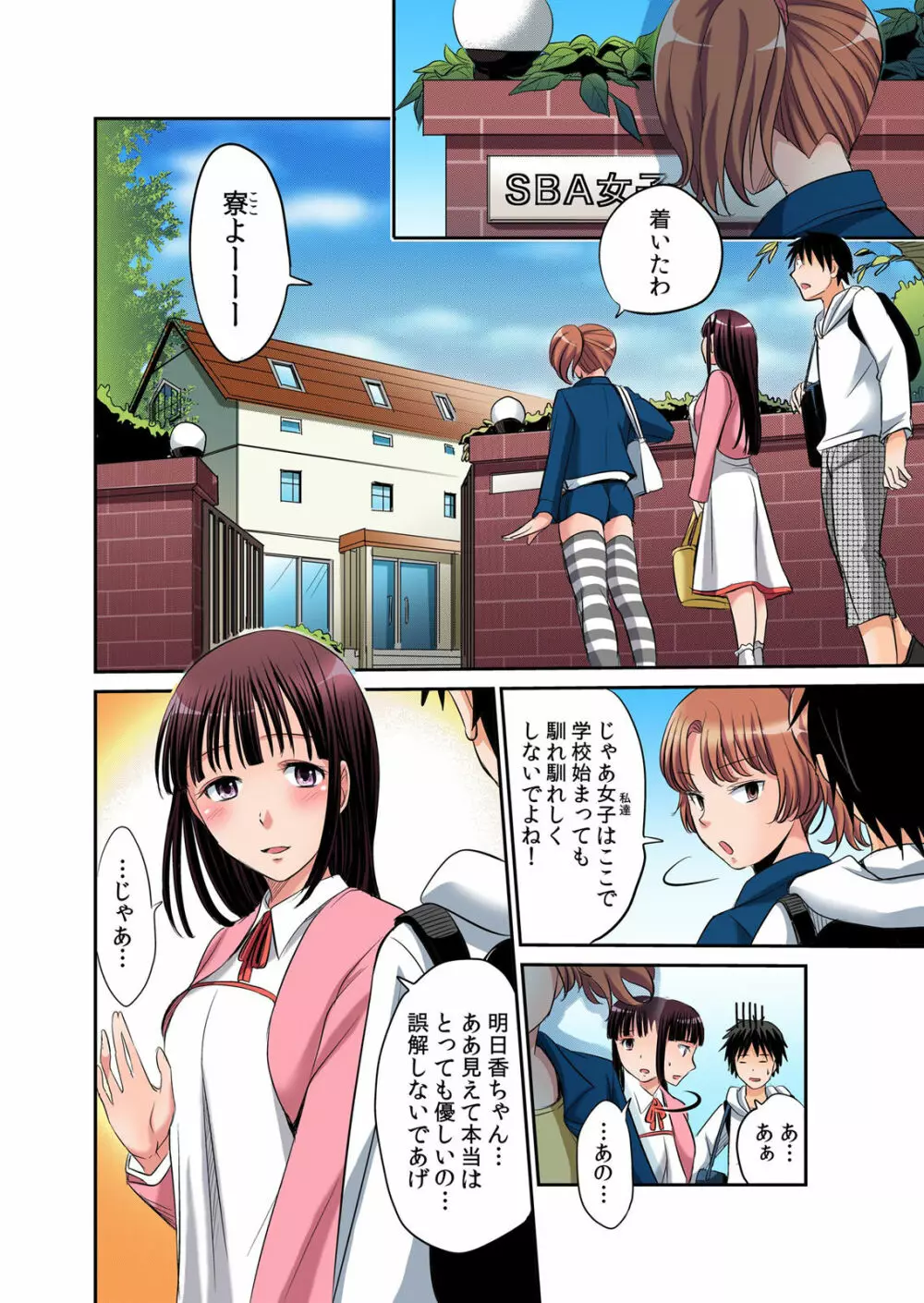 発情女子寮ハーレム ~そんなに出したら妊娠しちゃう!!~ 1 Page.7