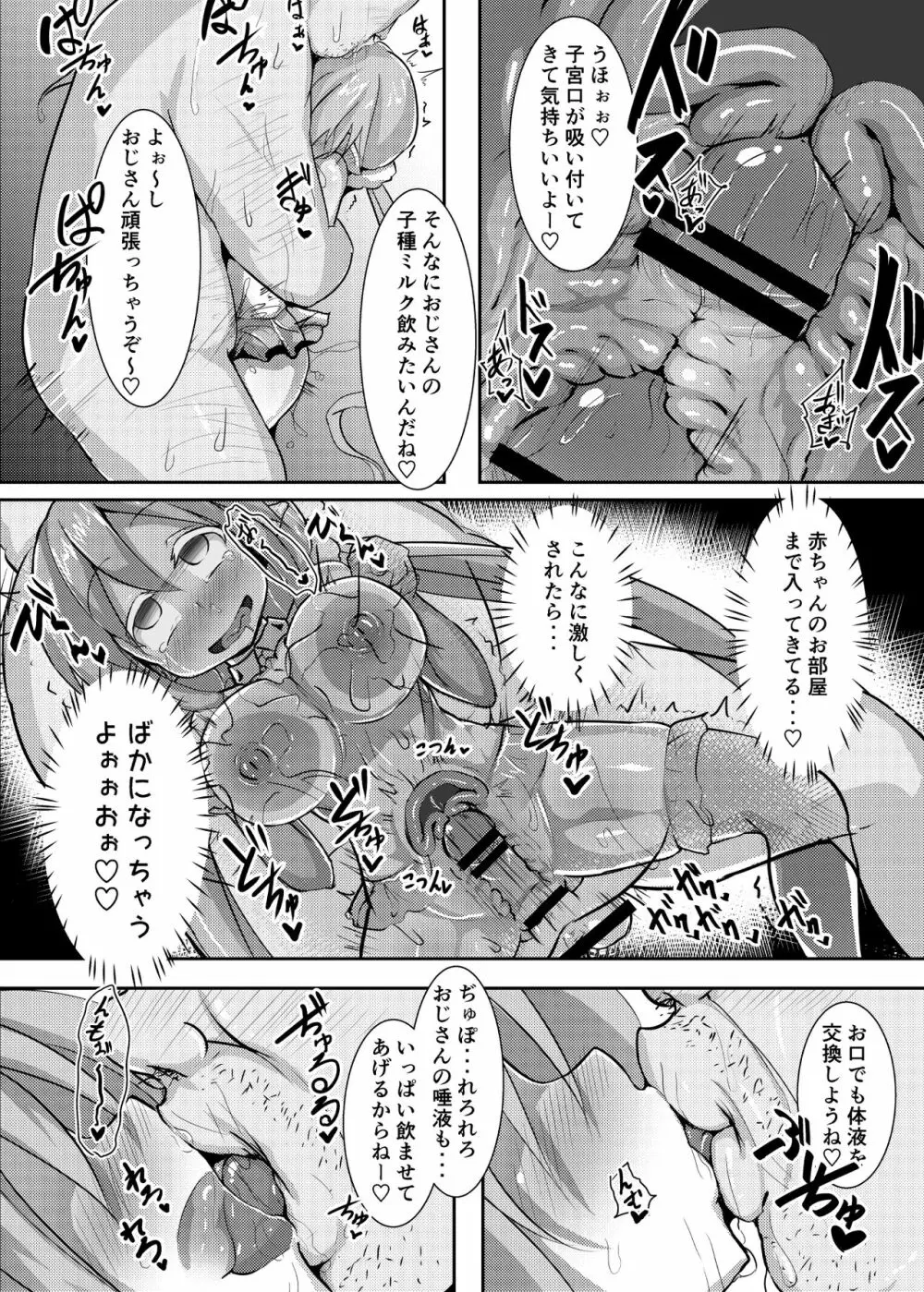 エルフの国で子作り遊び ~発情エルフと楽しく繁殖♪~ Page.11