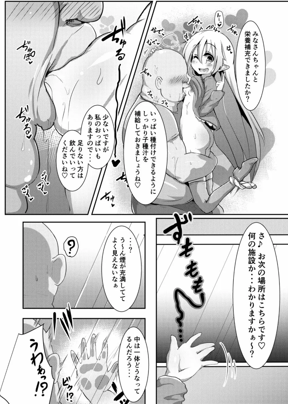 エルフの国で子作り遊び ~発情エルフと楽しく繁殖♪~ Page.14