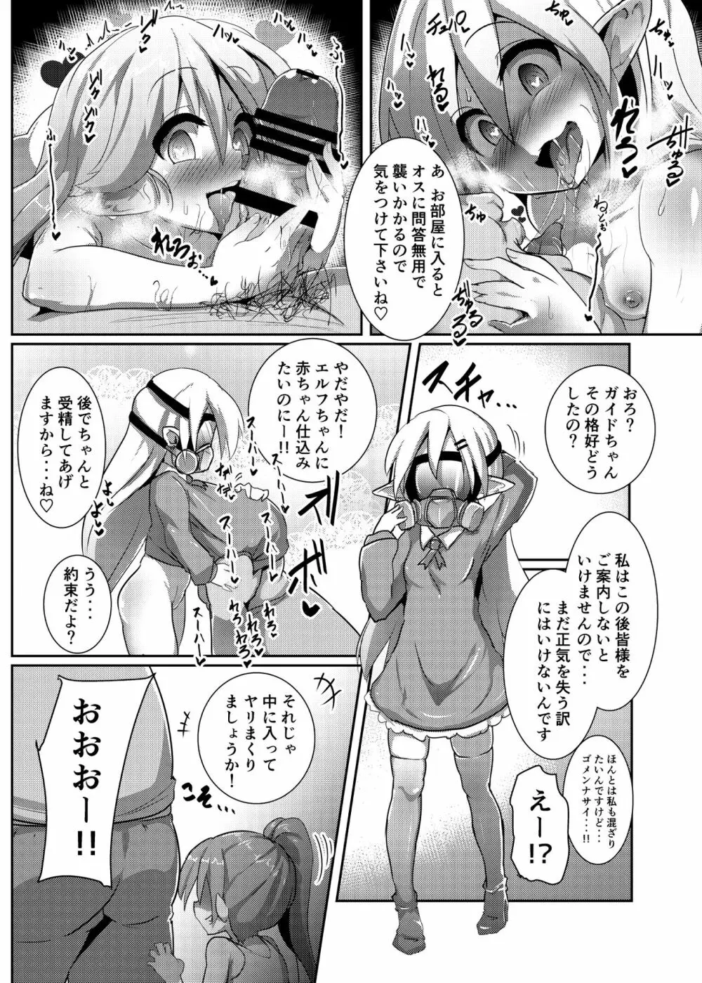 エルフの国で子作り遊び ~発情エルフと楽しく繁殖♪~ Page.16