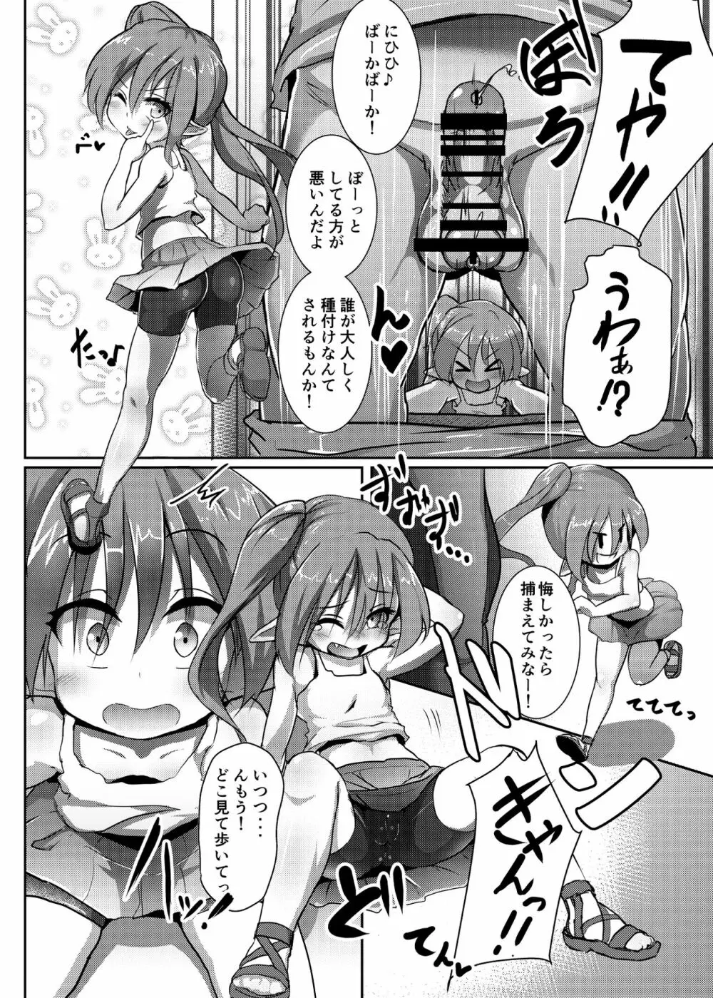 エルフの国で子作り遊び ~発情エルフと楽しく繁殖♪~ Page.17