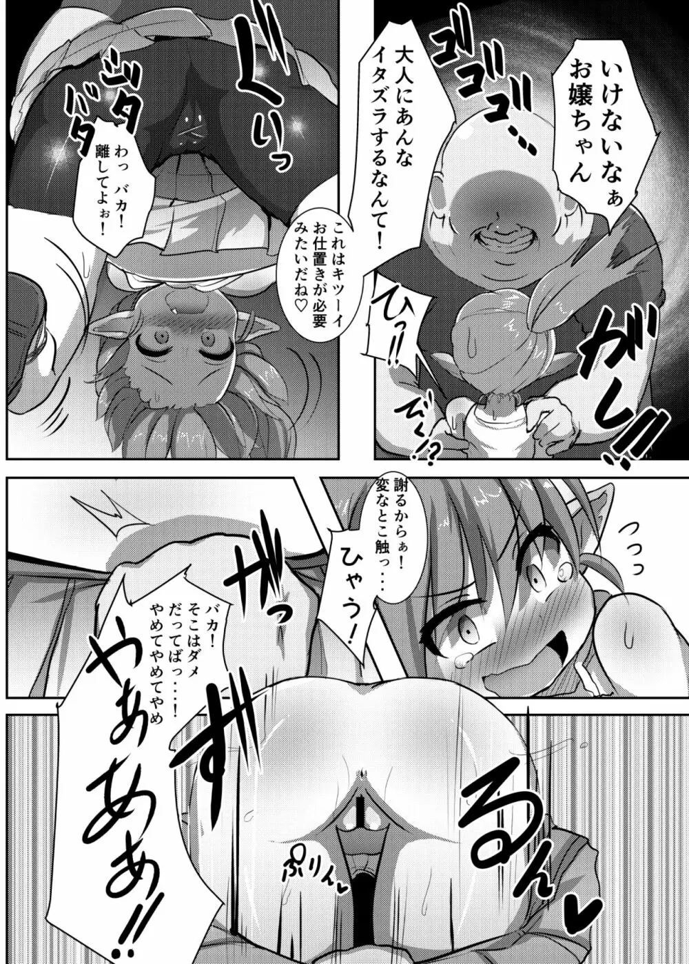 エルフの国で子作り遊び ~発情エルフと楽しく繁殖♪~ Page.18