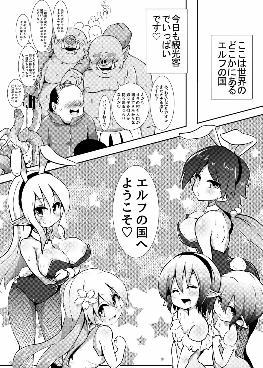 エルフの国で子作り遊び ~発情エルフと楽しく繁殖♪~ Page.2