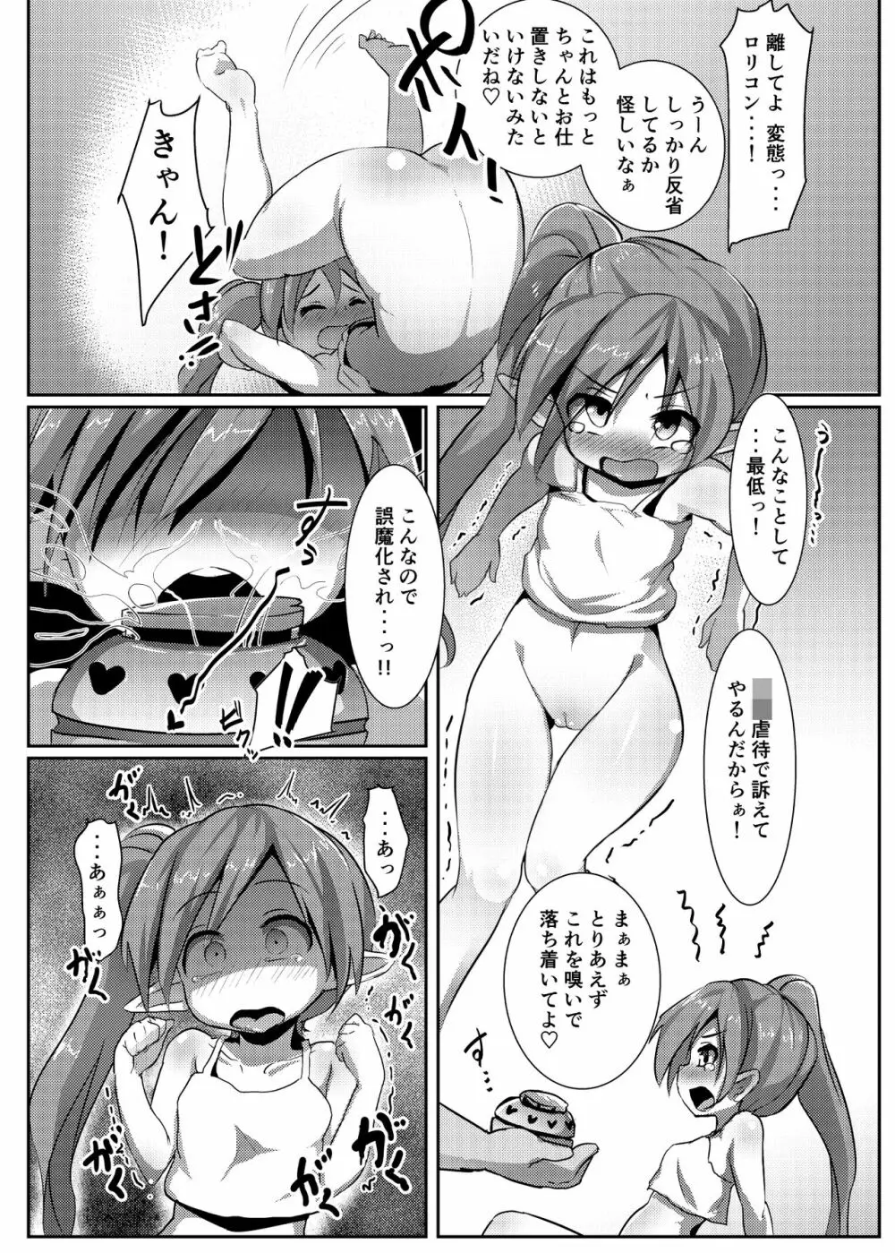 エルフの国で子作り遊び ~発情エルフと楽しく繁殖♪~ Page.20