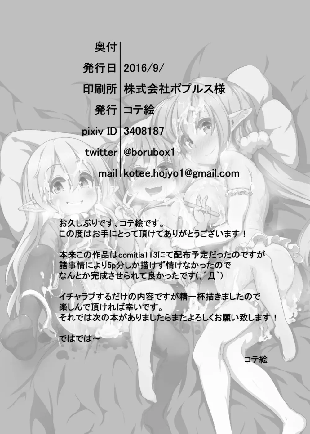 エルフの国で子作り遊び ~発情エルフと楽しく繁殖♪~ Page.28