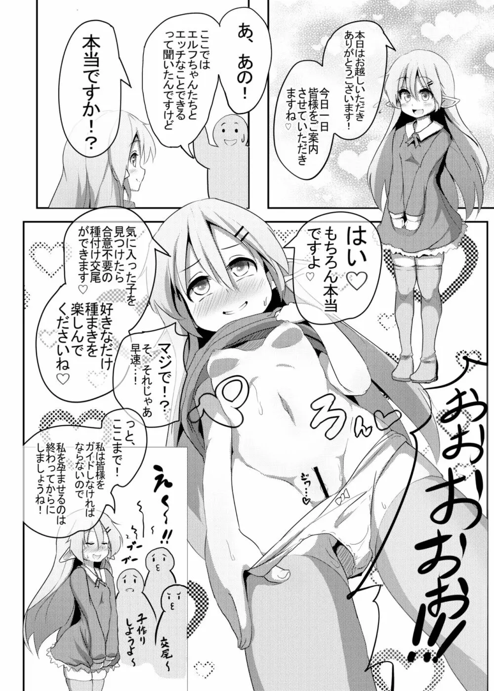 エルフの国で子作り遊び ~発情エルフと楽しく繁殖♪~ Page.3
