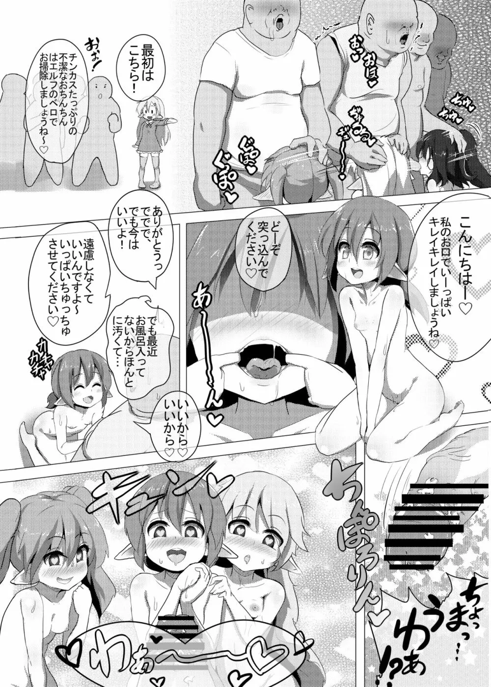 エルフの国で子作り遊び ~発情エルフと楽しく繁殖♪~ Page.4