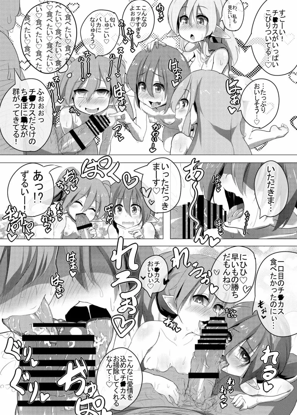 エルフの国で子作り遊び ~発情エルフと楽しく繁殖♪~ Page.5