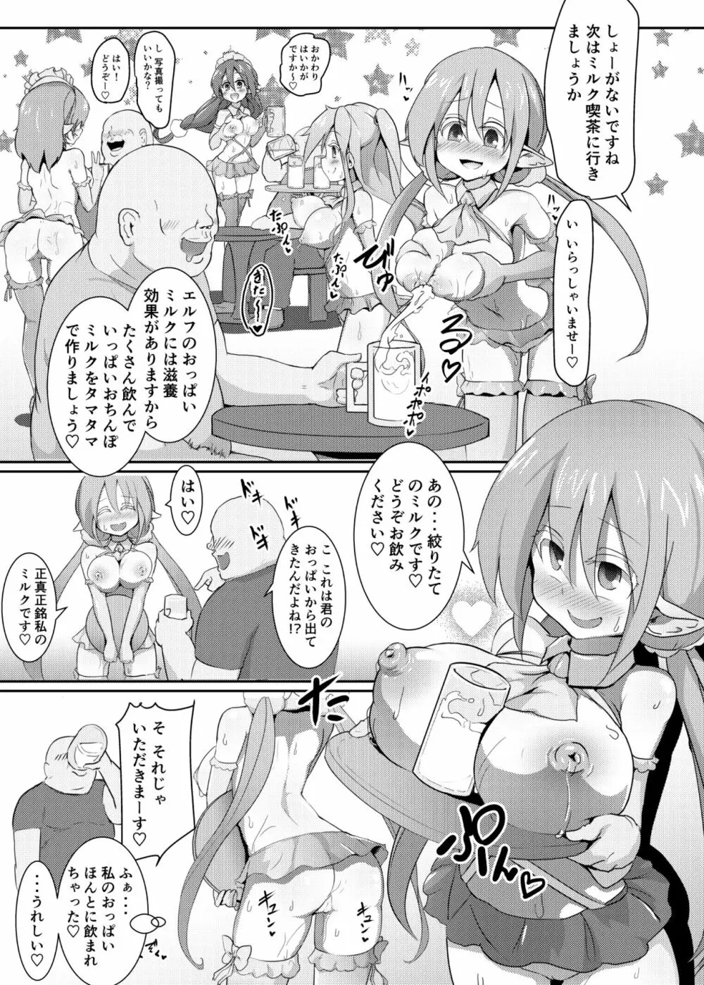エルフの国で子作り遊び ~発情エルフと楽しく繁殖♪~ Page.8