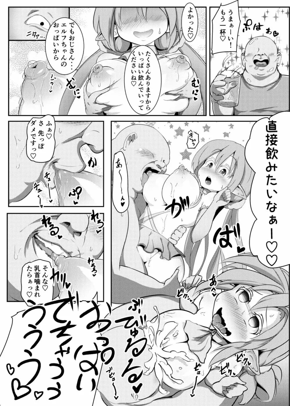 エルフの国で子作り遊び ~発情エルフと楽しく繁殖♪~ Page.9