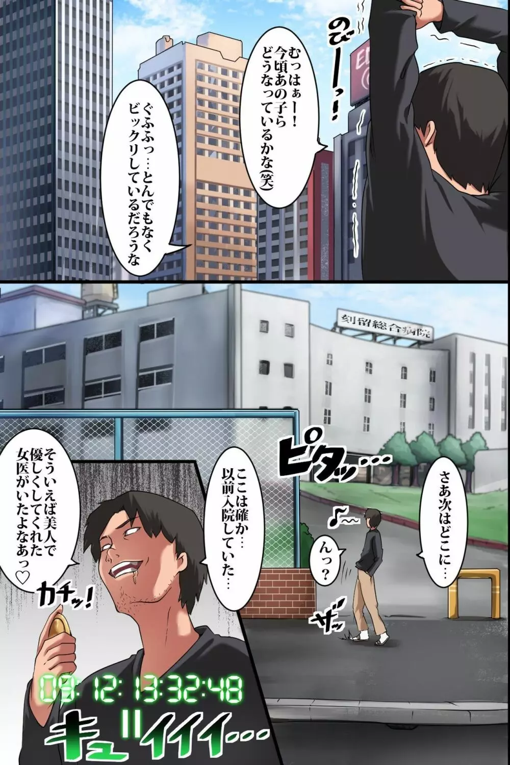 時間停止 俺以外みんなストップ!自由自在に即ハメOKな世界 Page.28