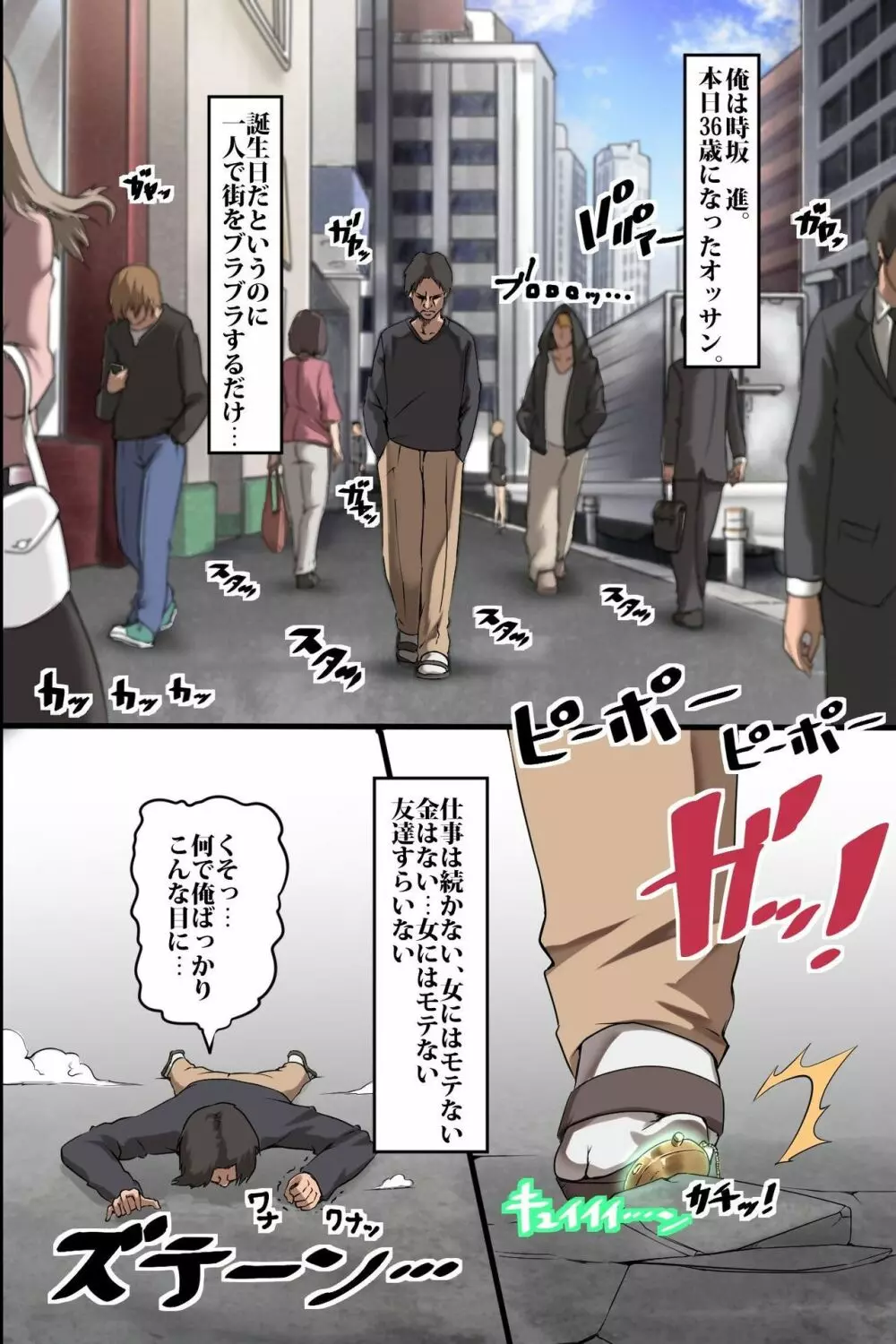 時間停止 俺以外みんなストップ!自由自在に即ハメOKな世界 Page.3