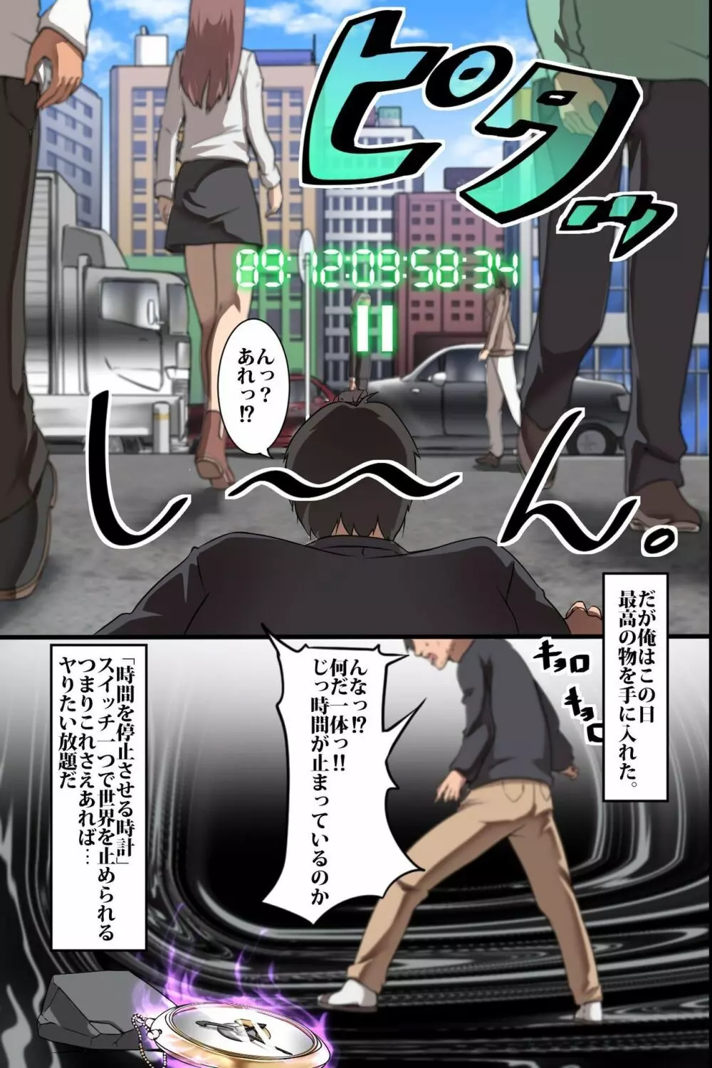 時間停止 俺以外みんなストップ!自由自在に即ハメOKな世界 Page.4