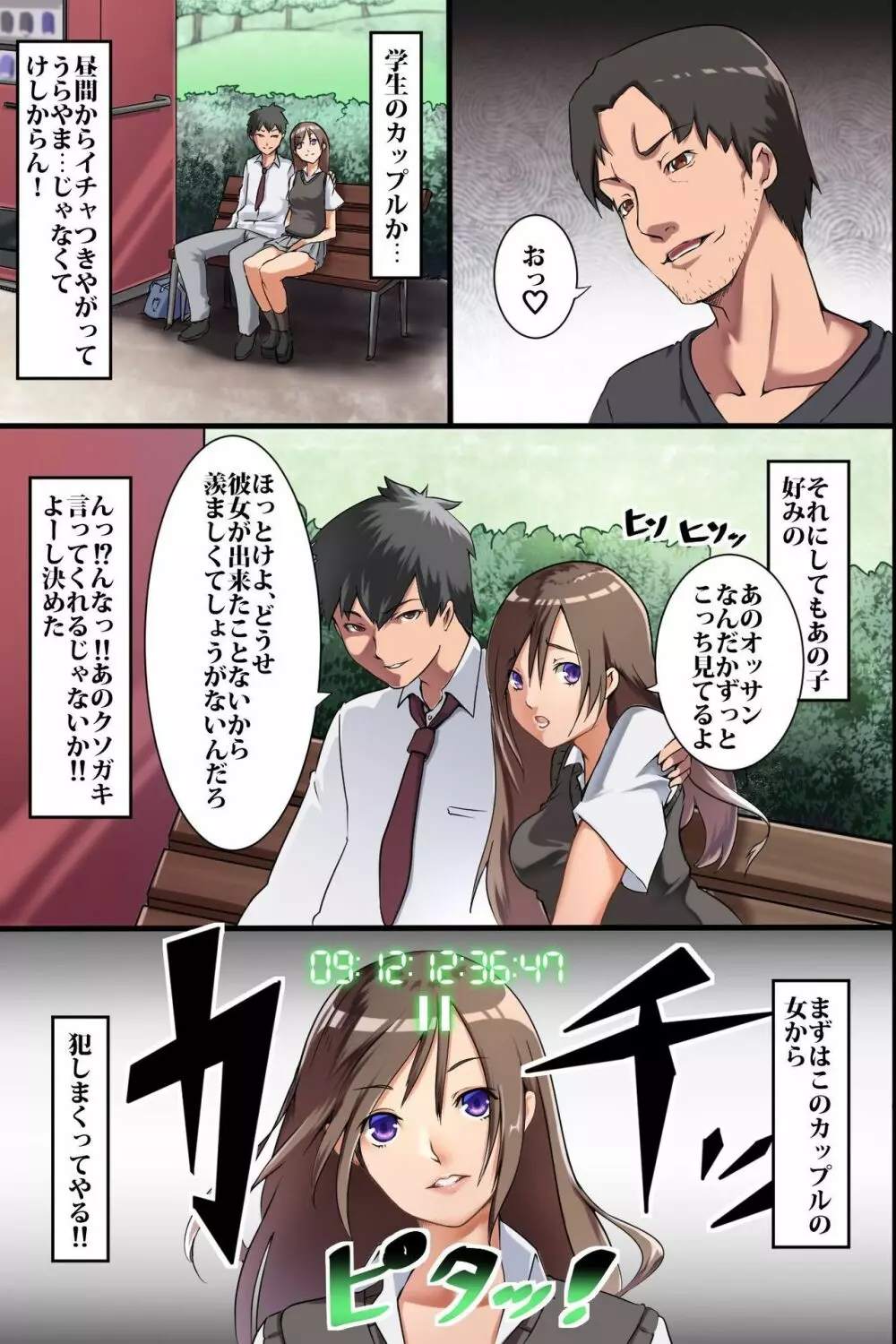 時間停止 俺以外みんなストップ!自由自在に即ハメOKな世界 Page.6