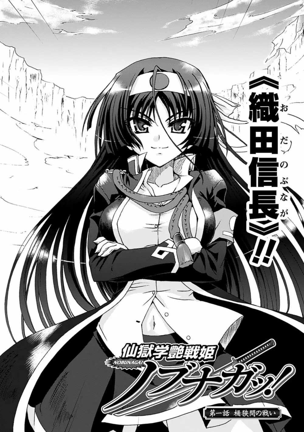 仙獄学艶戦姫ノブナガッ! ~淫華繚乱、水着大戦!~ Page.10