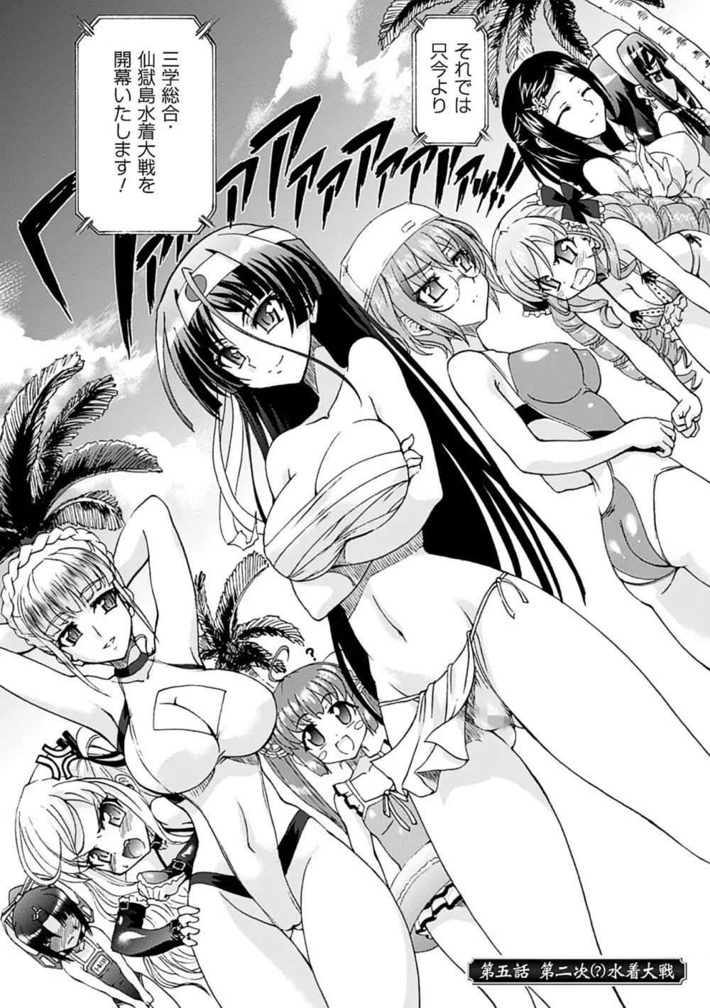 仙獄学艶戦姫ノブナガッ! ~淫華繚乱、水着大戦!~ Page.100