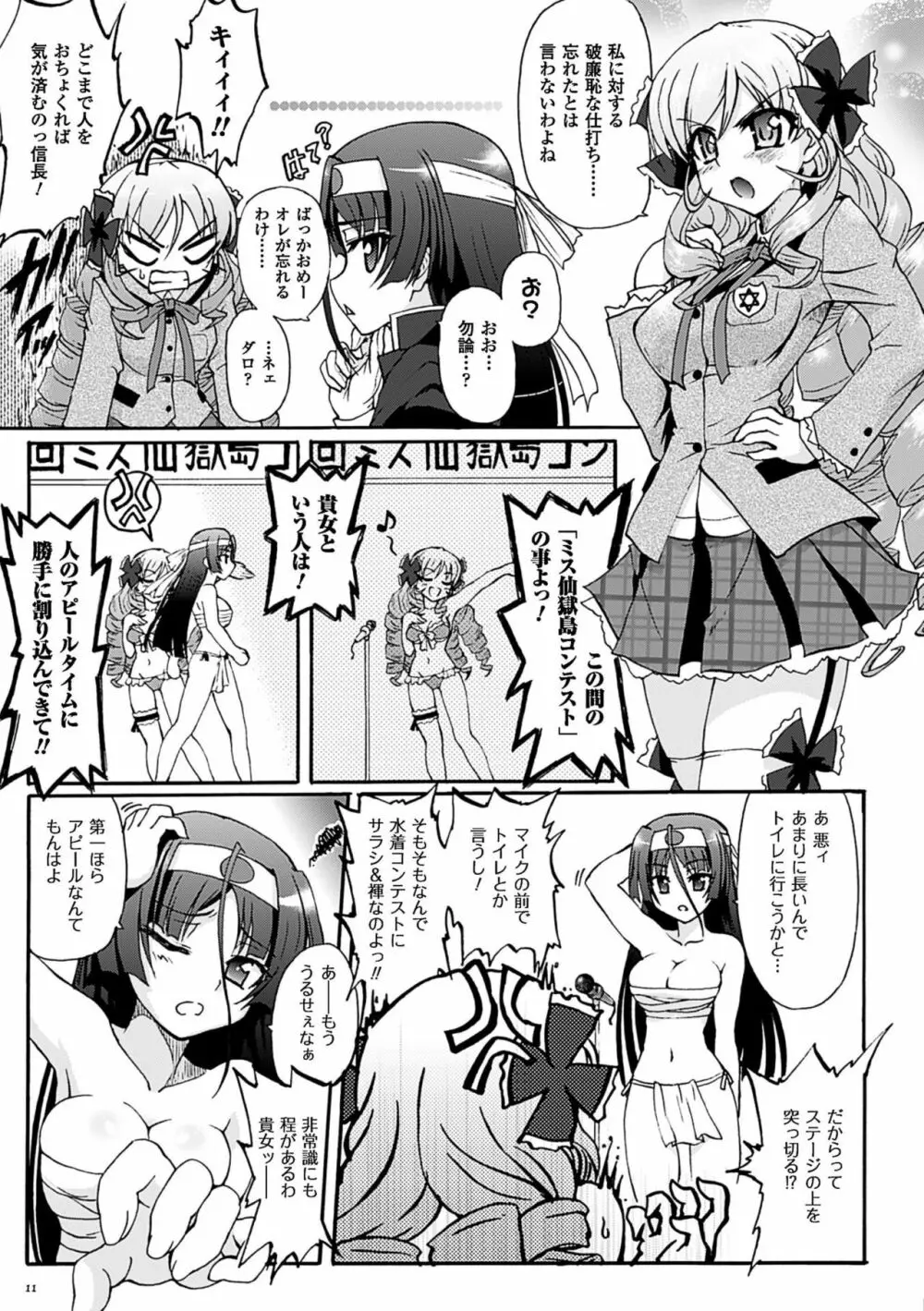 仙獄学艶戦姫ノブナガッ! ~淫華繚乱、水着大戦!~ Page.11