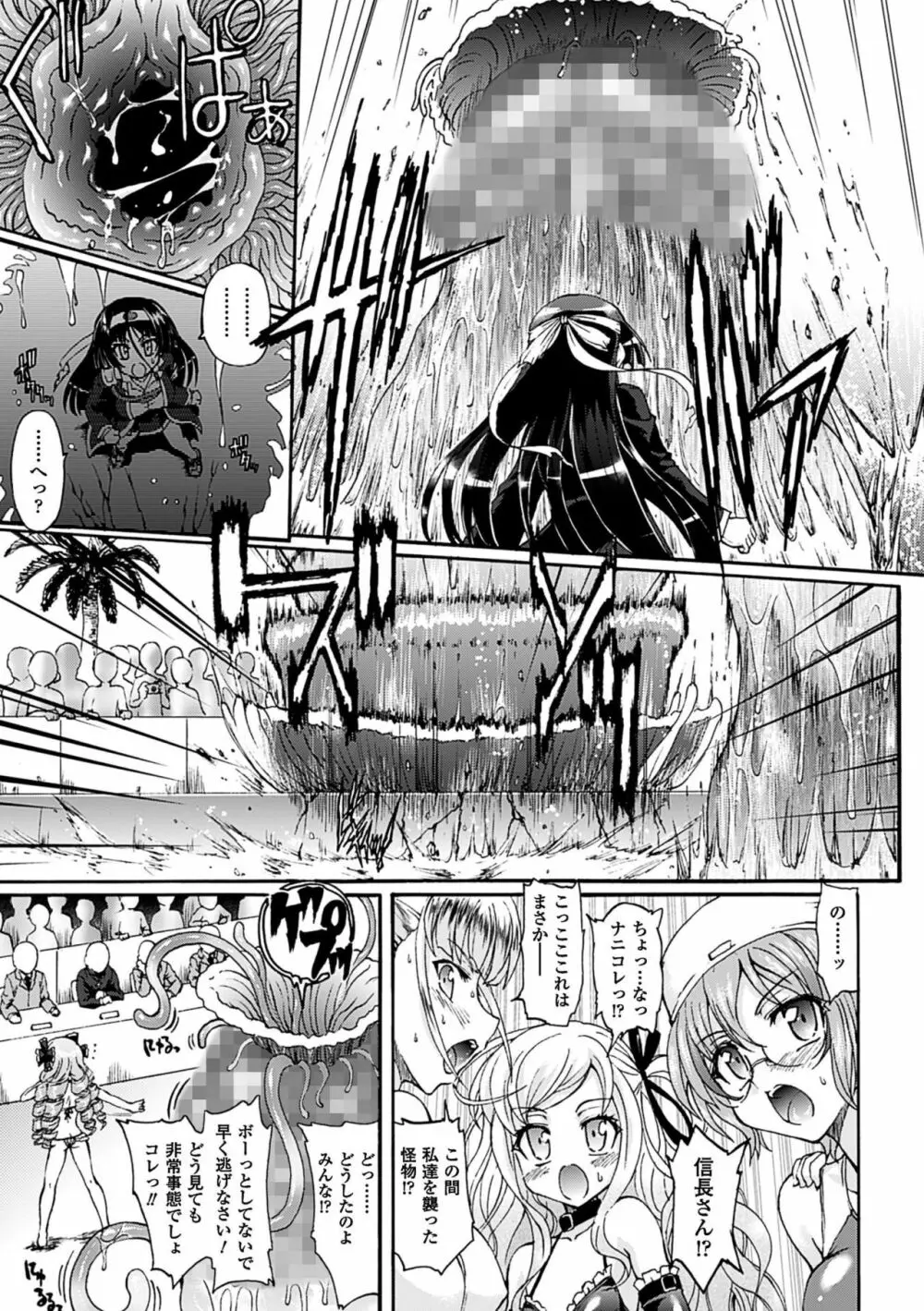 仙獄学艶戦姫ノブナガッ! ~淫華繚乱、水着大戦!~ Page.111
