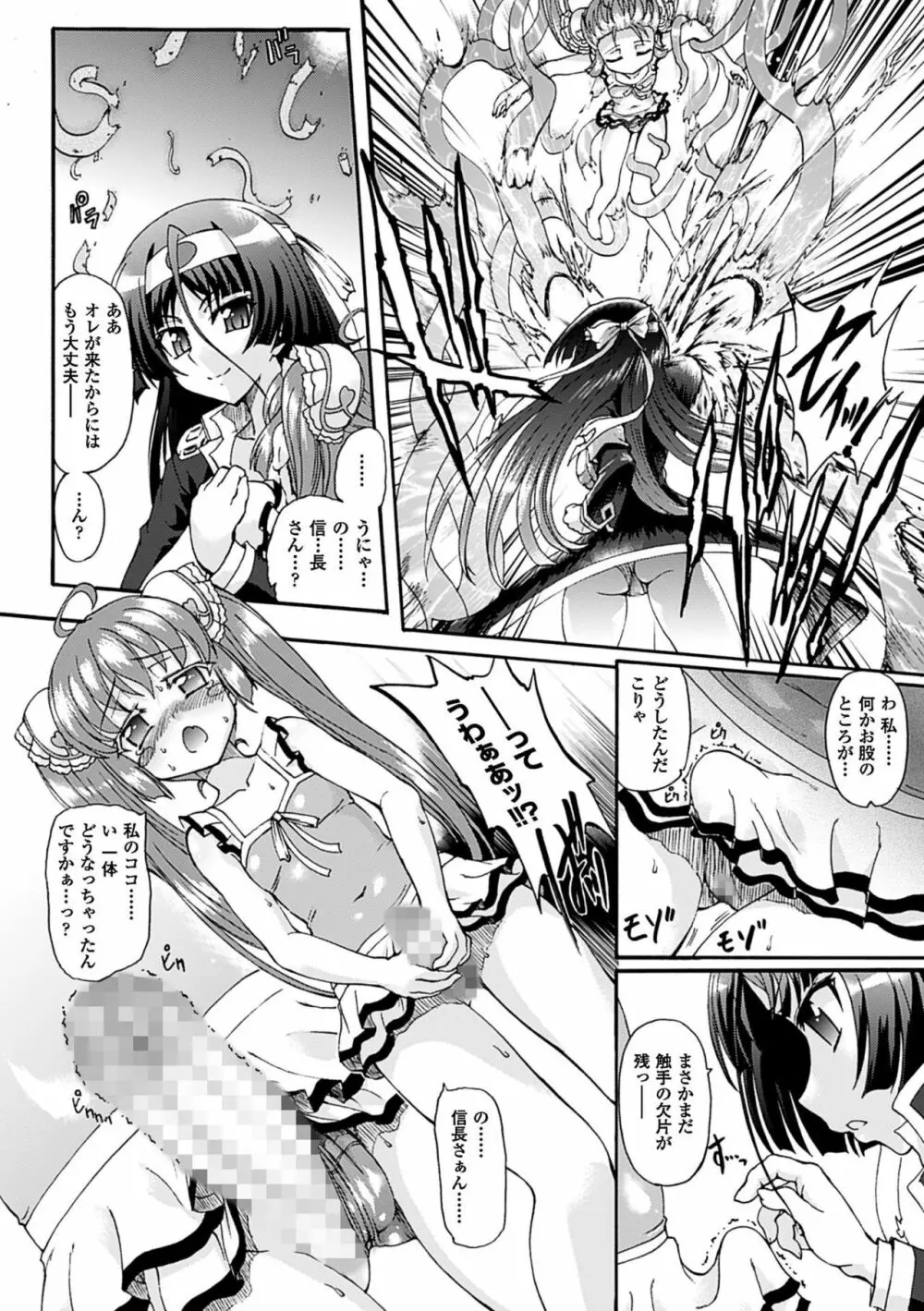 仙獄学艶戦姫ノブナガッ! ~淫華繚乱、水着大戦!~ Page.126