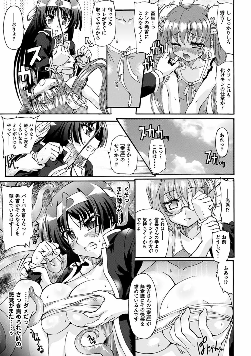 仙獄学艶戦姫ノブナガッ! ~淫華繚乱、水着大戦!~ Page.127