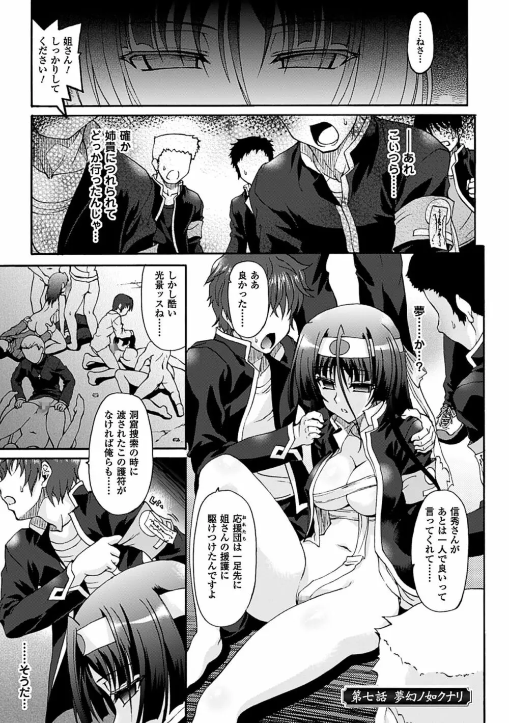 仙獄学艶戦姫ノブナガッ! ~淫華繚乱、水着大戦!~ Page.145